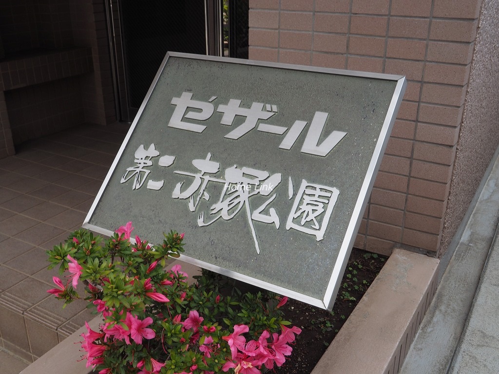 セザール第2赤塚公園　エンブレム