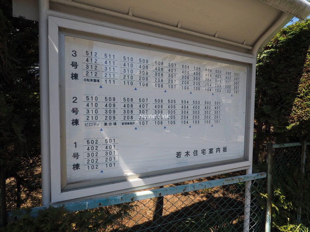 若木住宅2号棟　若木住宅案内板