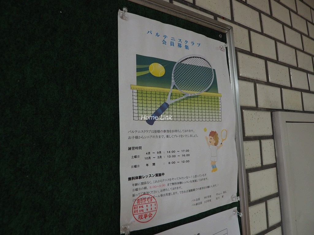 秀和蓮根レジデンス　テニスクラブあり