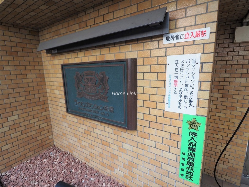 ライオンズマンション板橋　エンブレム