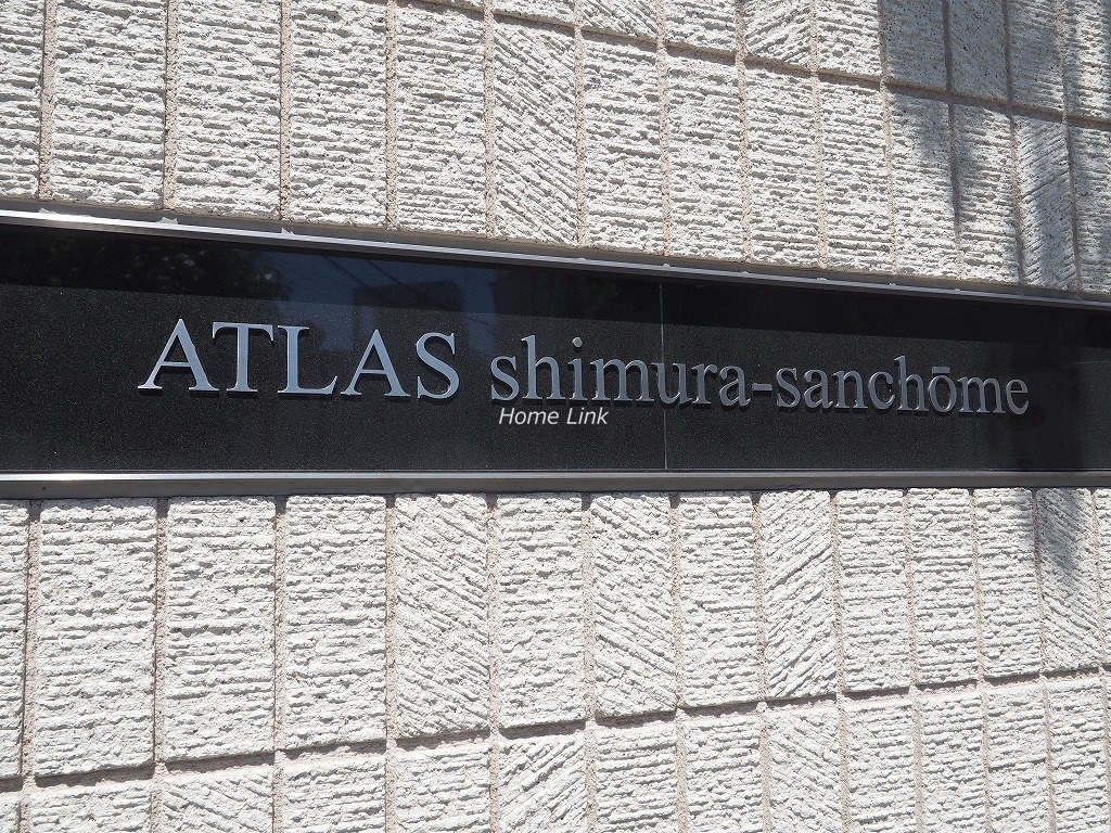 アトラス志村三丁目　エンブレム
