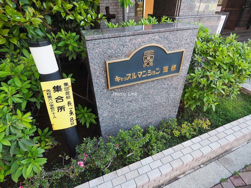 キャッスルマンション蓮根　エンブレム