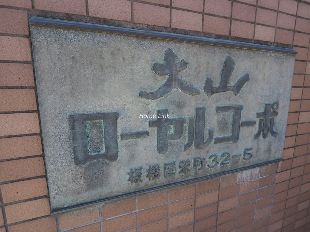 大山ローヤルコーポ　エンブレム