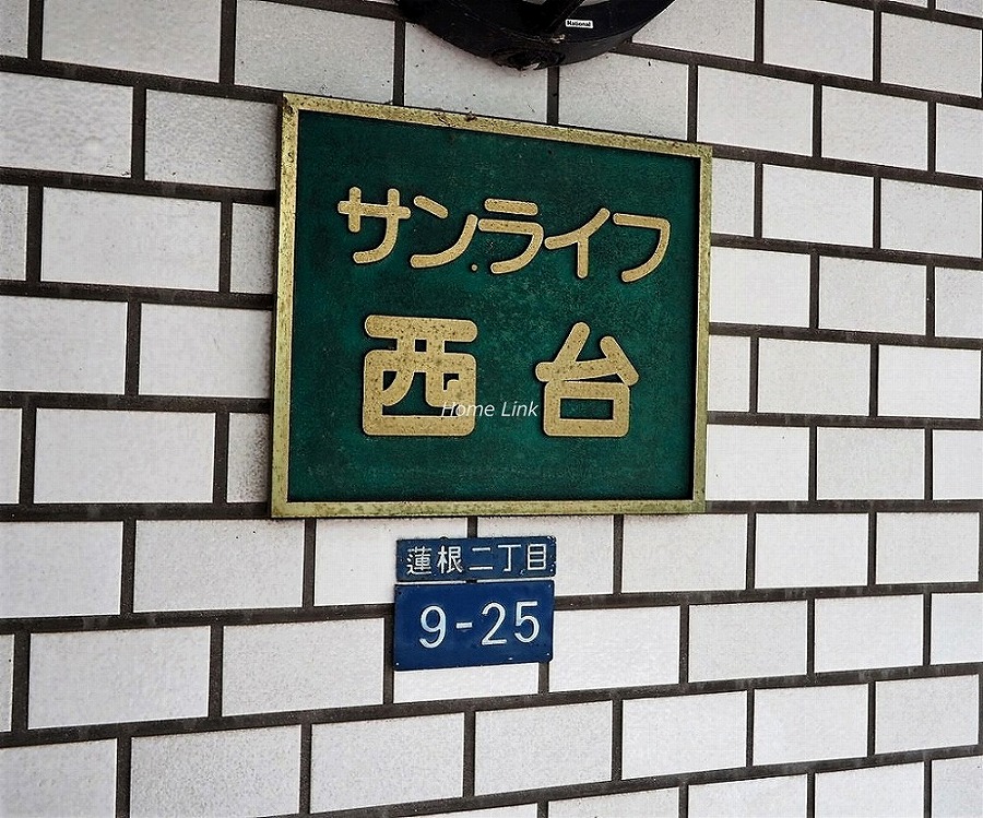 サンライフ西台　エンブレム