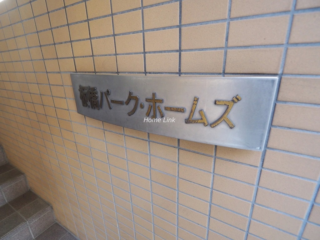 板橋パーク・ホームズ　エンブレム