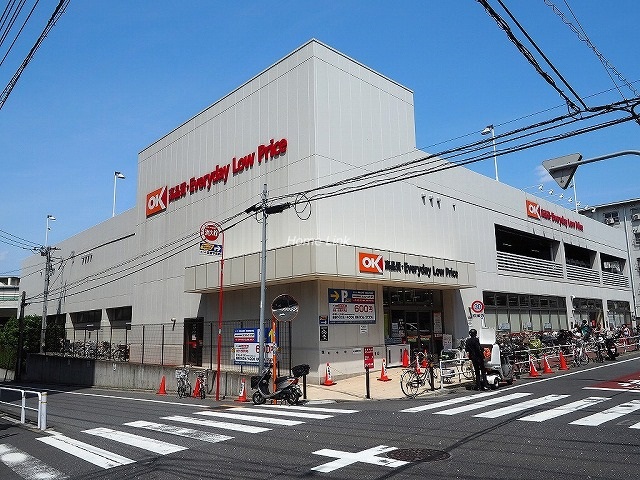 本蓮沼パークハイツ周辺環境 オーケー板橋大原店