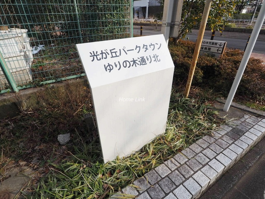 光が丘パークタウンゆりの木通り北住宅10号棟　エンブレム