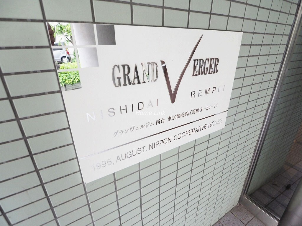 グランヴェルジェ西台 エンブレム