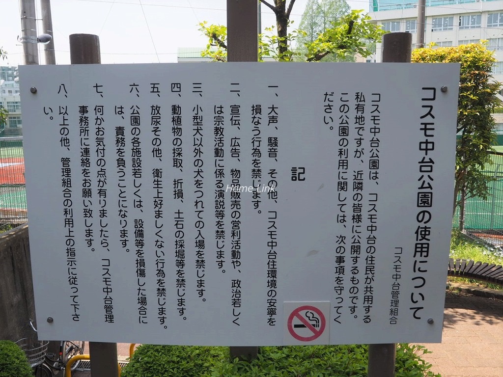 コスモ中台　コスモ中台公園
