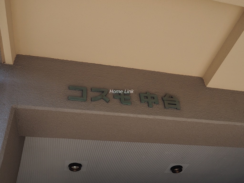 コスモ中台　エンブレム