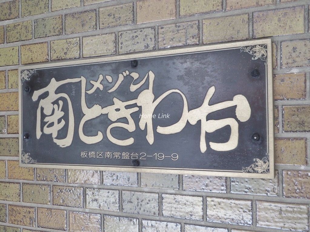 メゾン南ときわ台　エンブレム