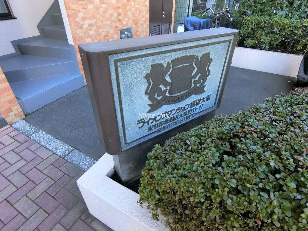 ライオンズマンション板橋大原　エンブレム