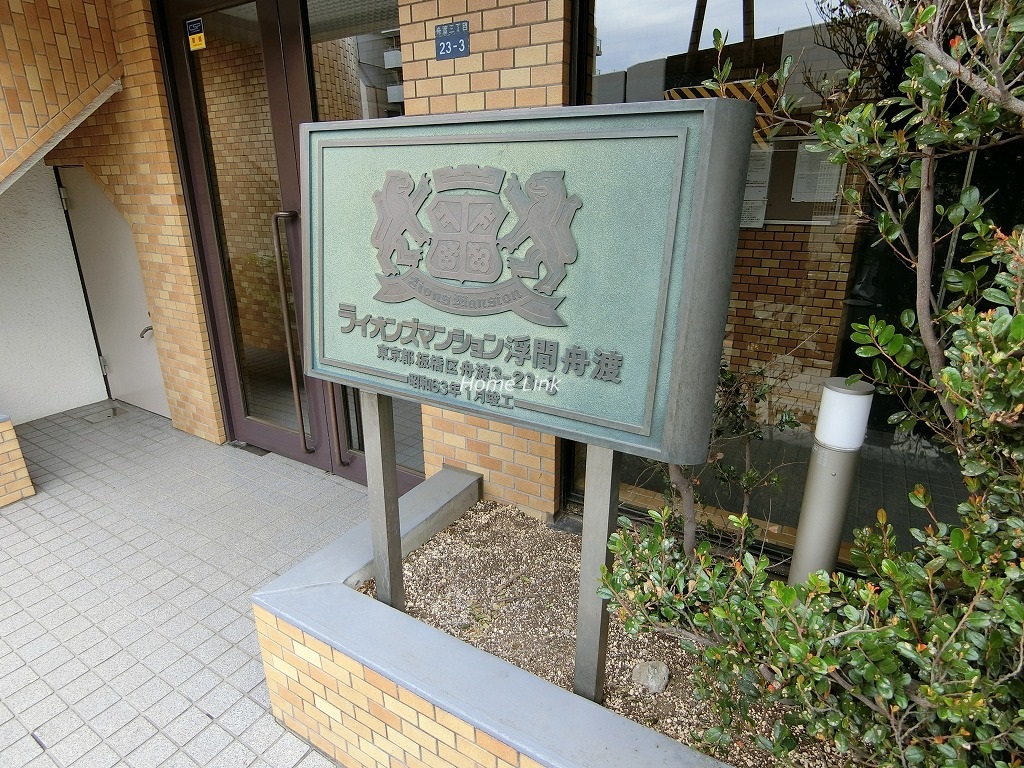 ライオンズマンション浮間舟渡　エンブレム
