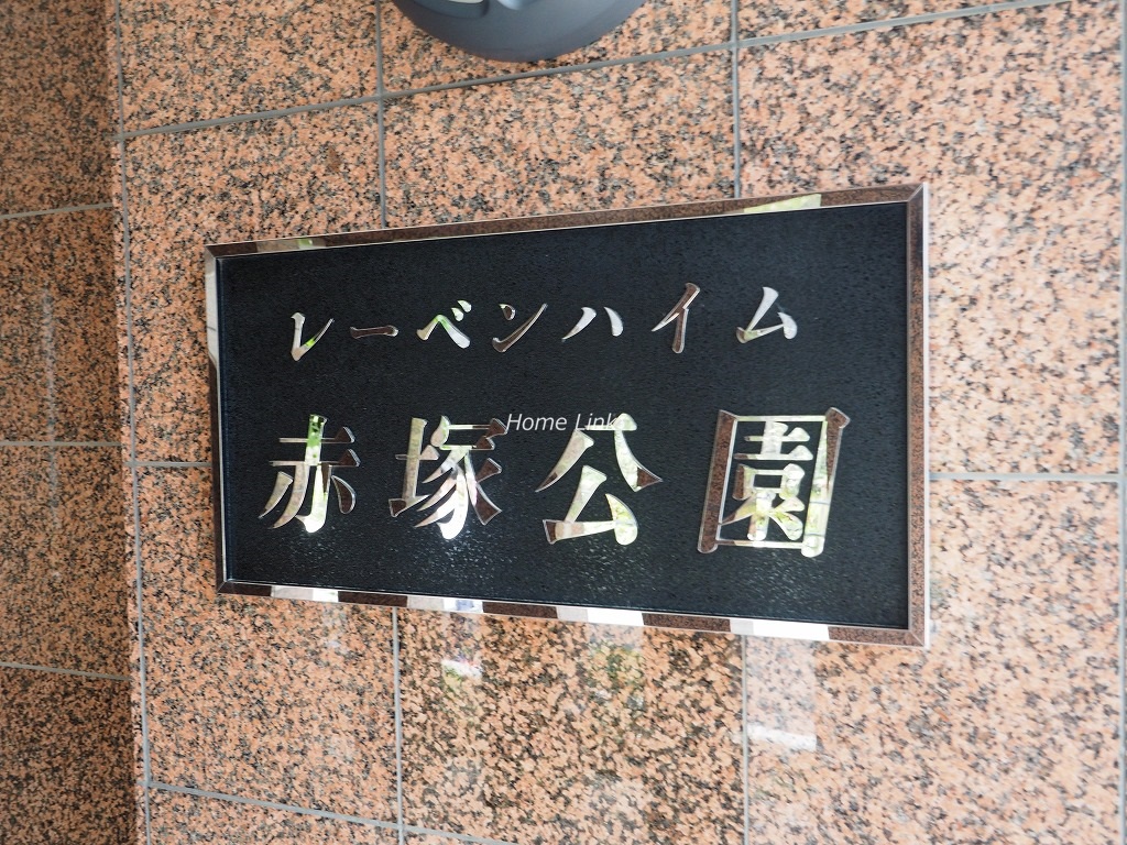 レーベンハイム赤塚公園　エンブレム