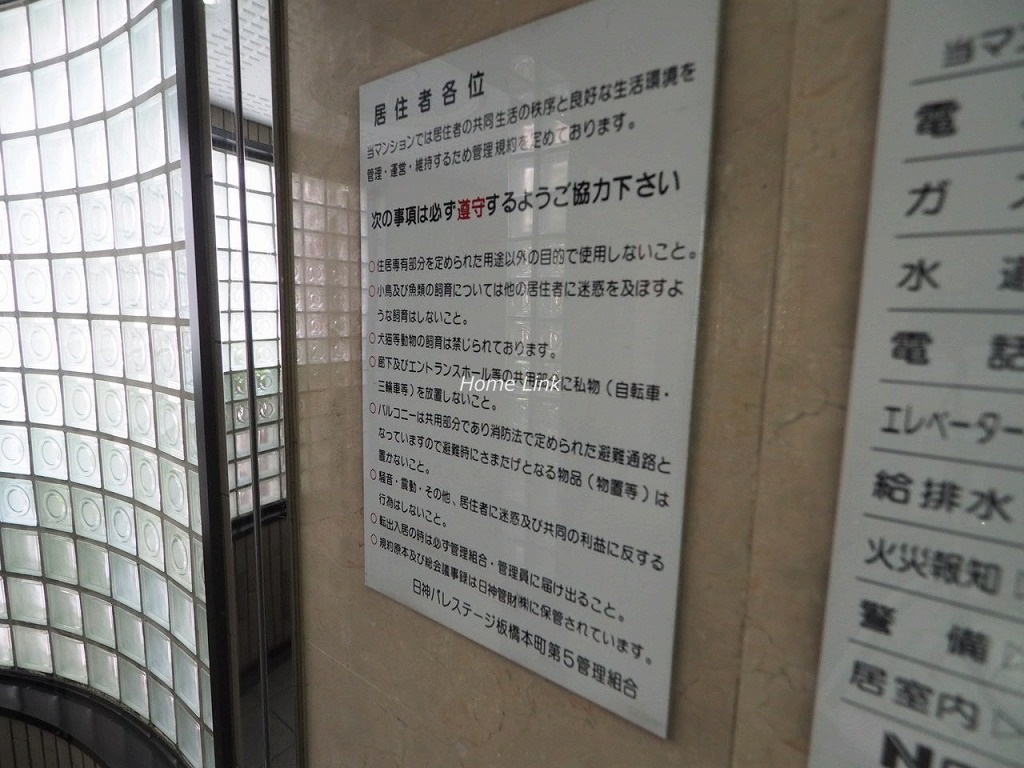 日神パレステージ板橋本町第5　マンション管理規約