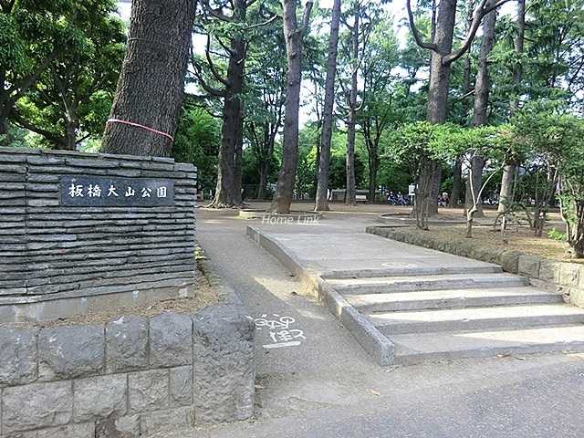 ライオンズマンション大山氷川町周辺環境 板橋大山公園
