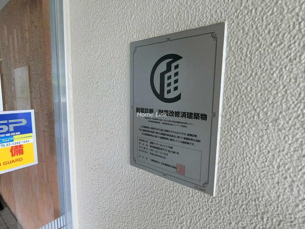 蓮根ファミールハイツ1号棟　耐震改修済建築物