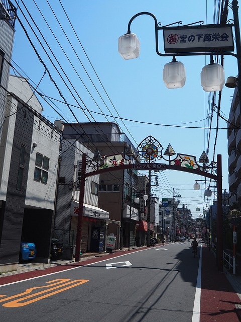 メイツときわ台周辺環境 パステル宮ノ下商店街