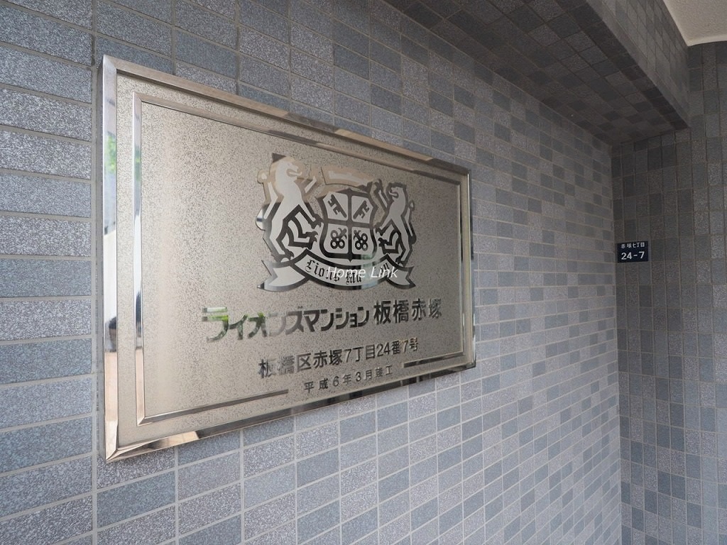 ライオンズマンション板橋赤塚　エンブレム