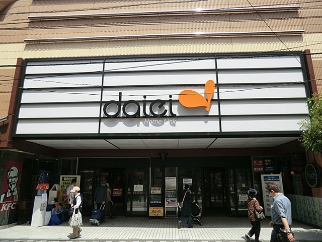 成増ハウス周辺環境 ダイエー成増店