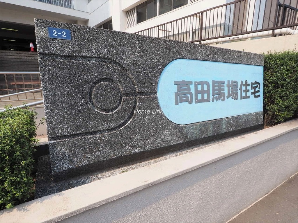 高田馬場住宅　エンブレム