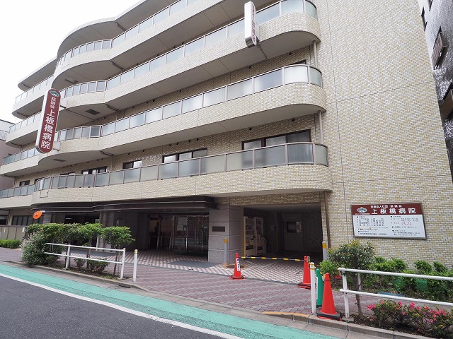 若木原公園サニーハイツ周辺環境 上板橋病院
