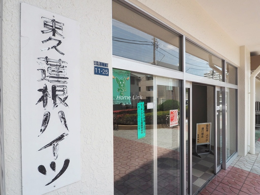 東久蓮根ハイツ　エンブレム