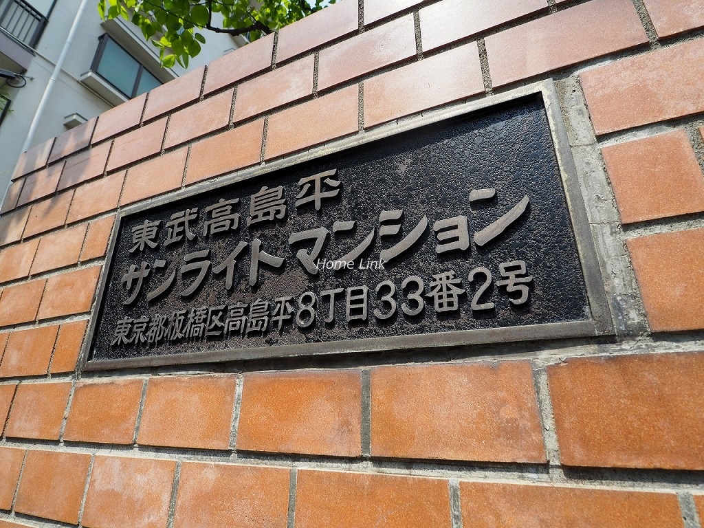 東武高島平サンライトマンション　エンブレム