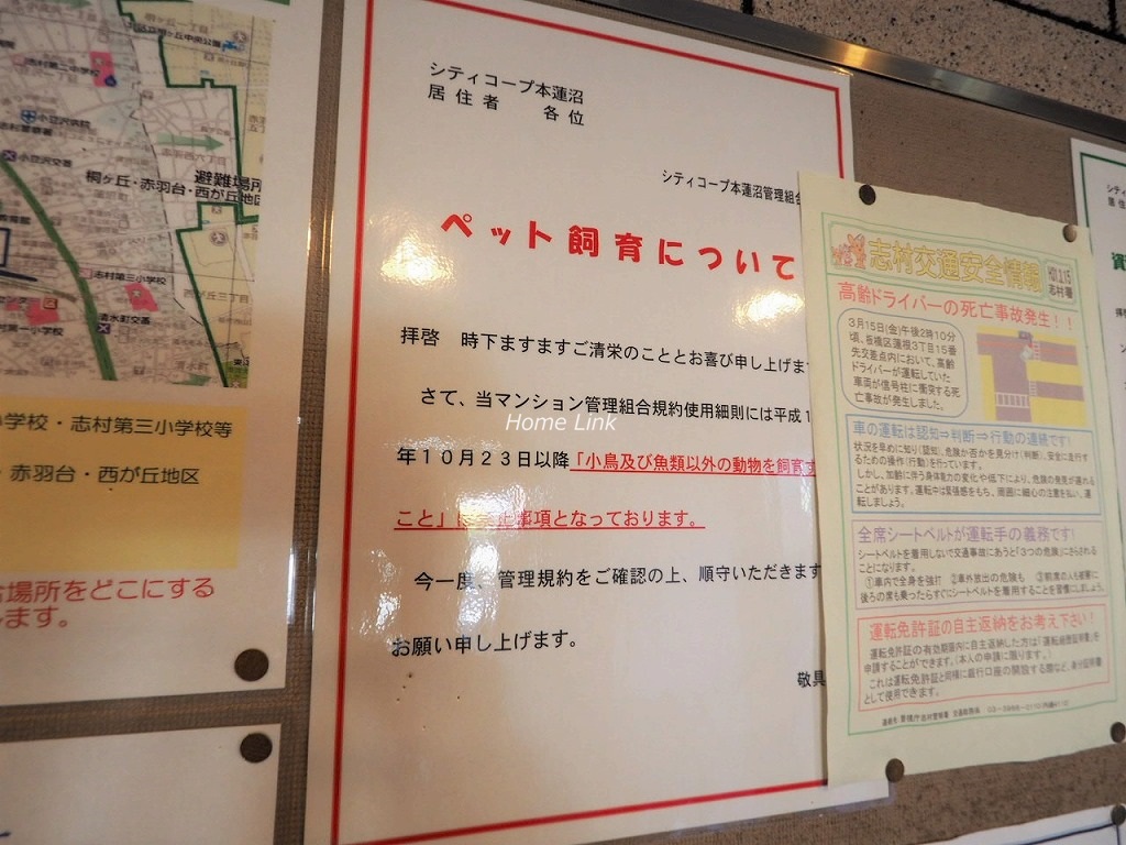 シティコープ本蓮沼 掲示板