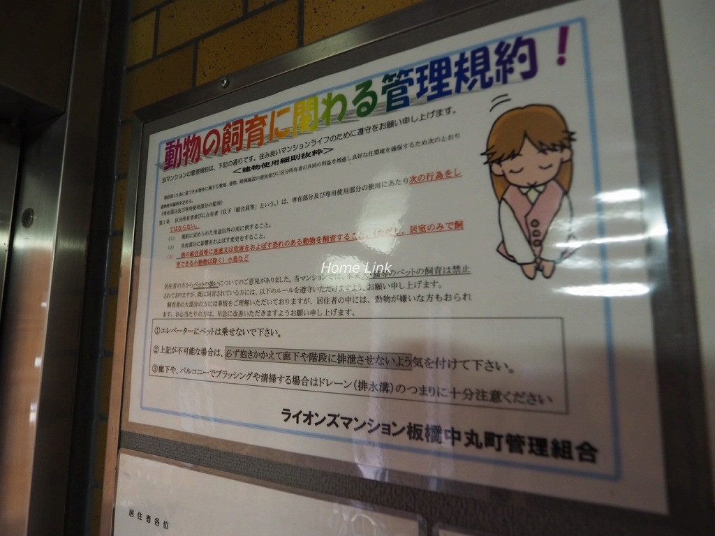 ライオンズマンション板橋中丸町 掲示物