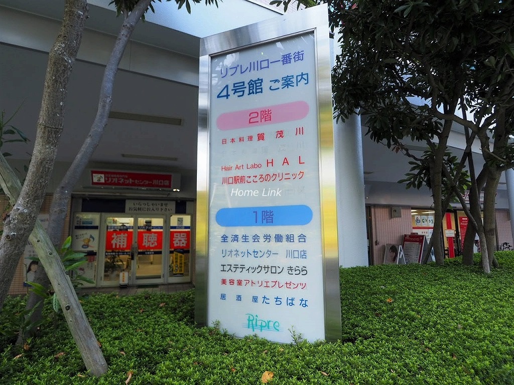 リプレ川口一番街6号棟　案内板