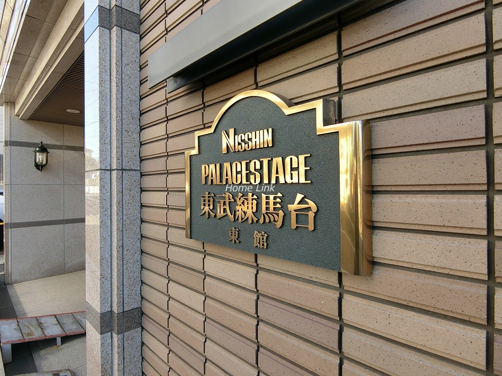 日神パレステージ東武練馬台東館　エンブレム