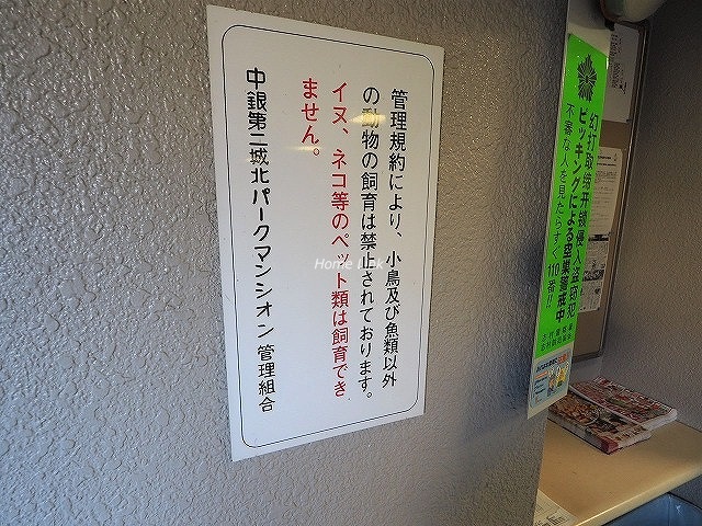 中銀第2城北パークマンシオン　掲示物