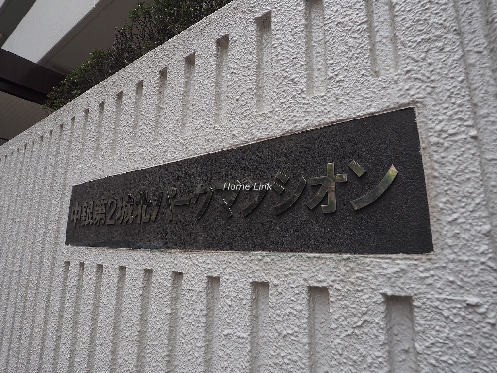 中銀第2城北パークマンシオン　エンブレム