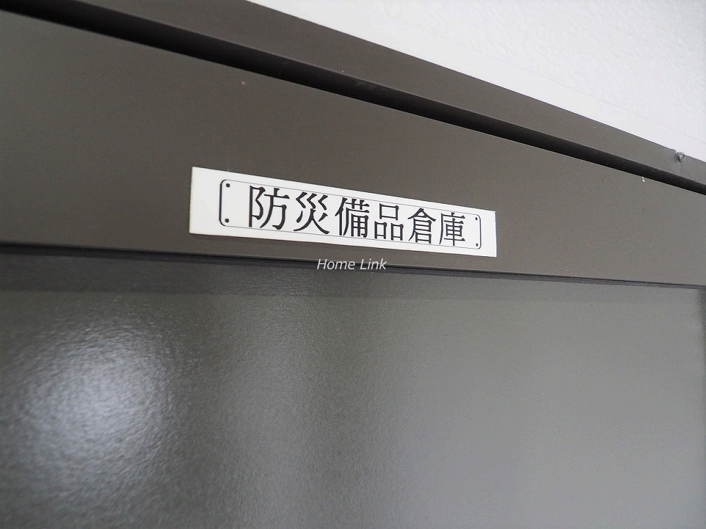 志村スカイハイツ 防災備品倉庫