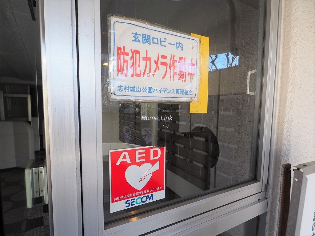 志村城山公園ハイデンス　セキュリティ