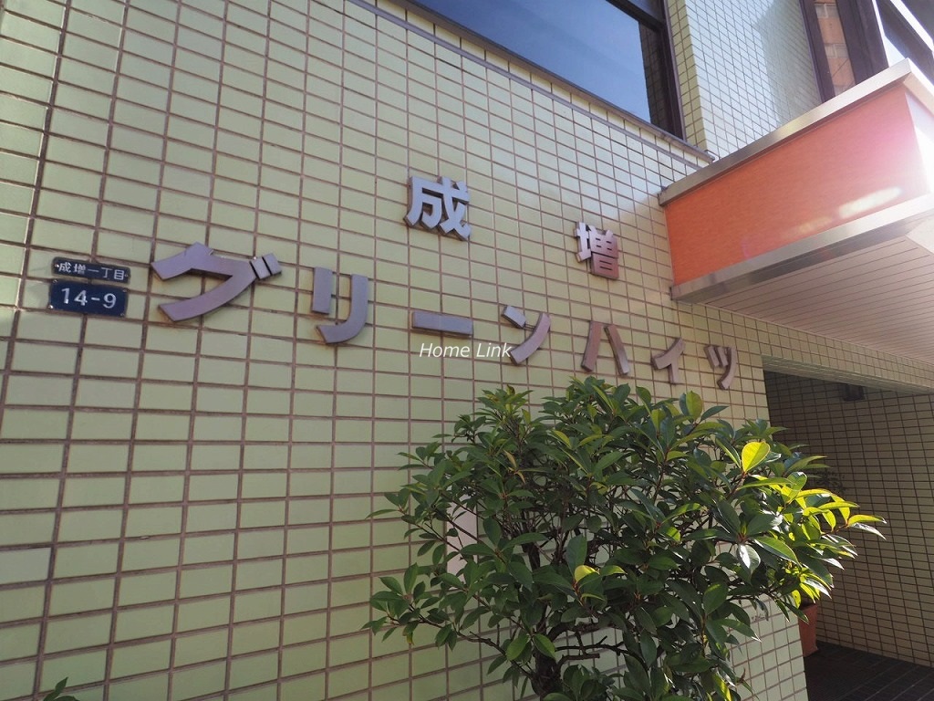 成増グリーンハイツ　エンブレム