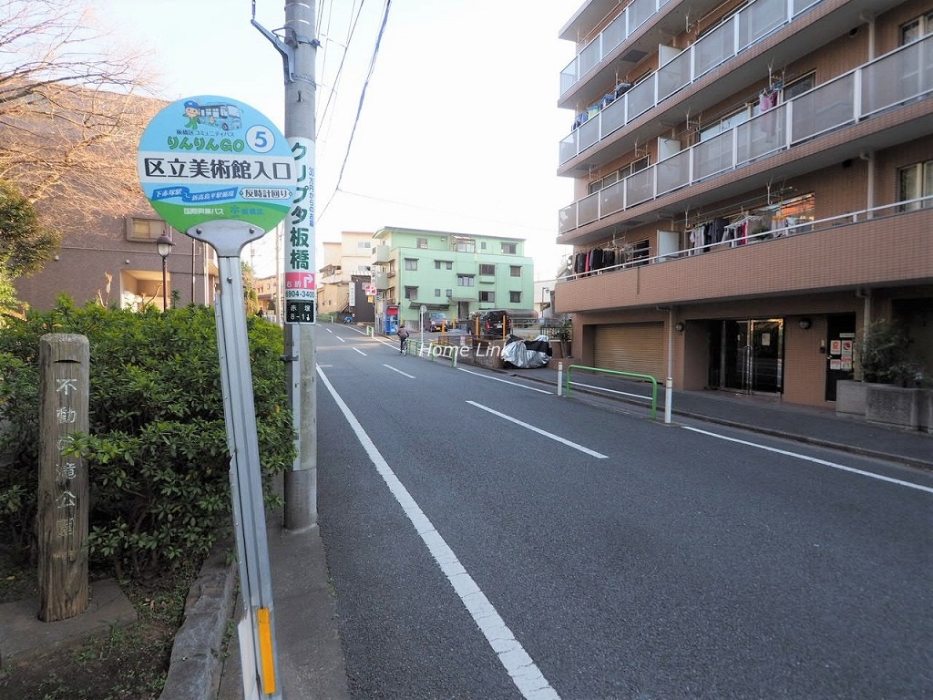サングリーン赤塚の郷　区立美術館入口バス停