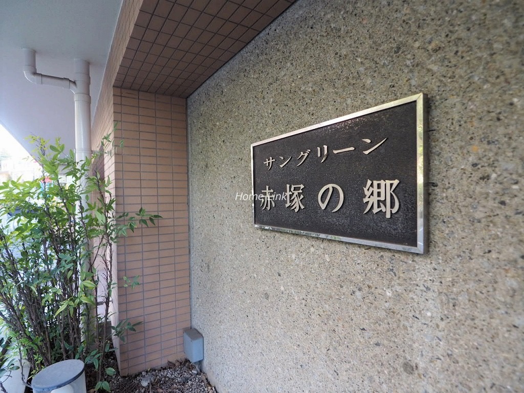 サングリーン赤塚の郷　エンブレム