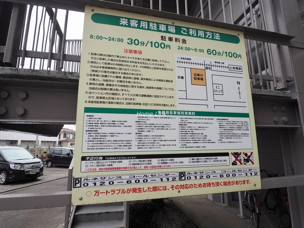 第1上板橋サンライトマンションAH棟 来客用駐車場案内
