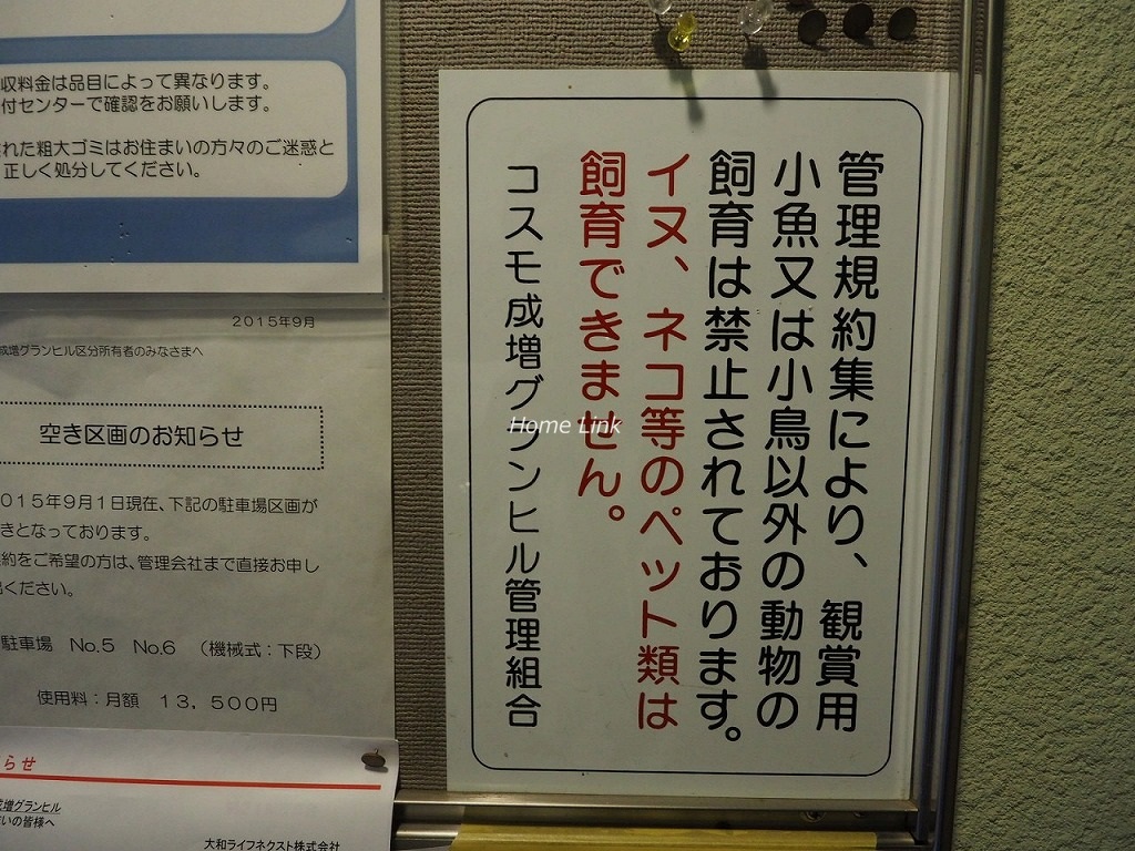 コスモ成増グランヒル　掲示物