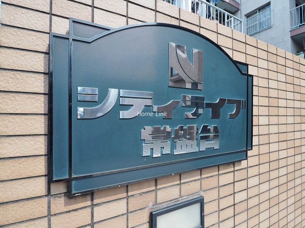 シティライブ常盤台　エンブレム
