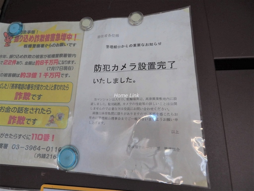 中板橋サニーコーポ　掲示物