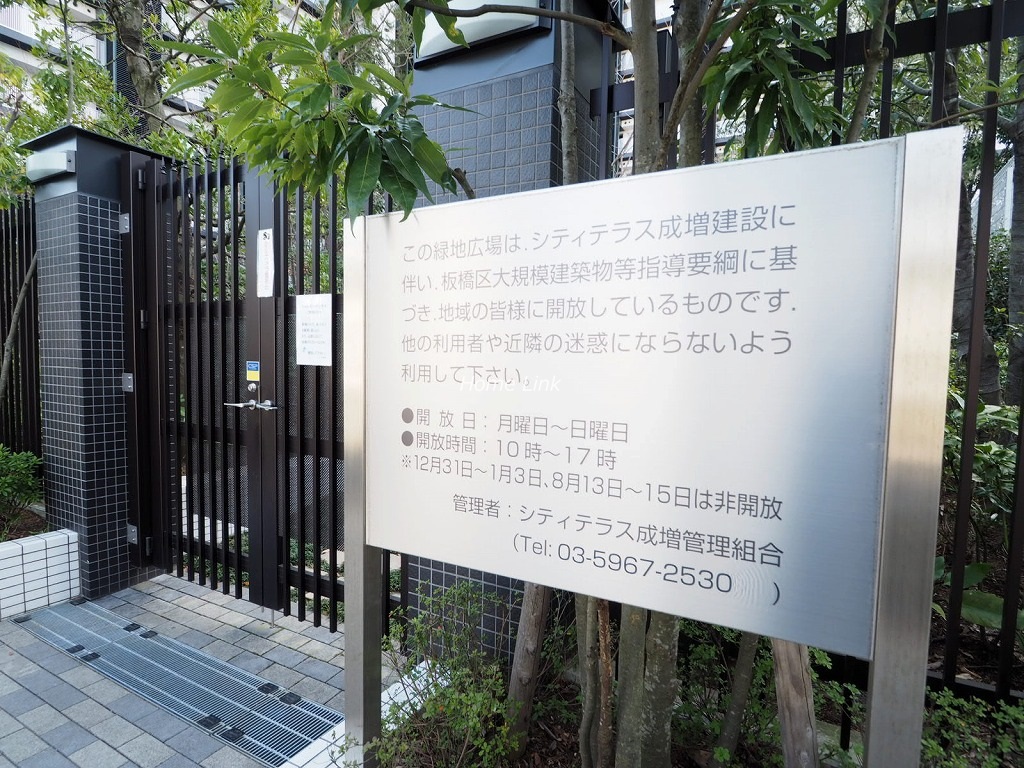 シティテラス成増 緑地広場ご案内