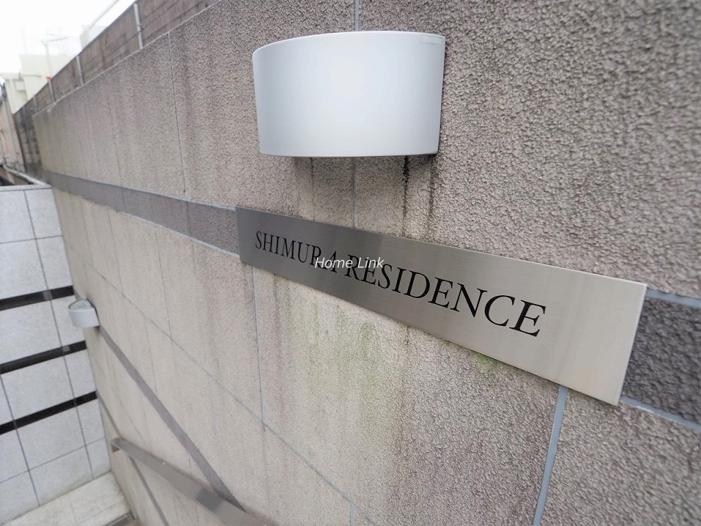 志村レジデンス　エンブレム