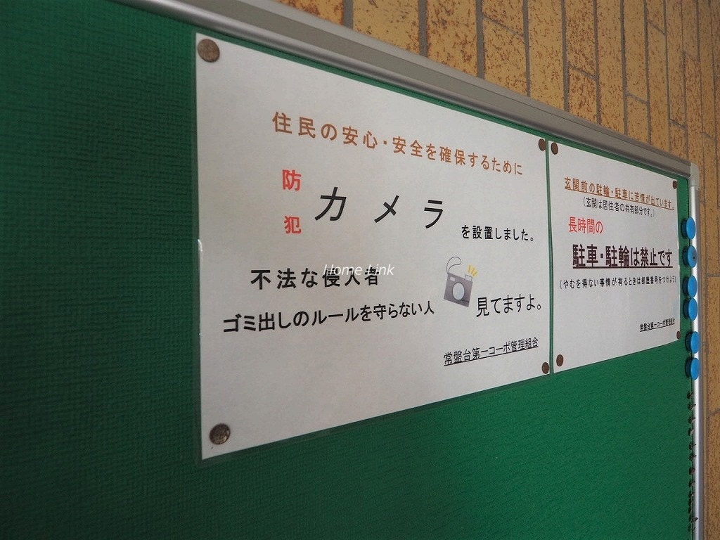 サンシュウ常盤台第一コーポ　掲示物