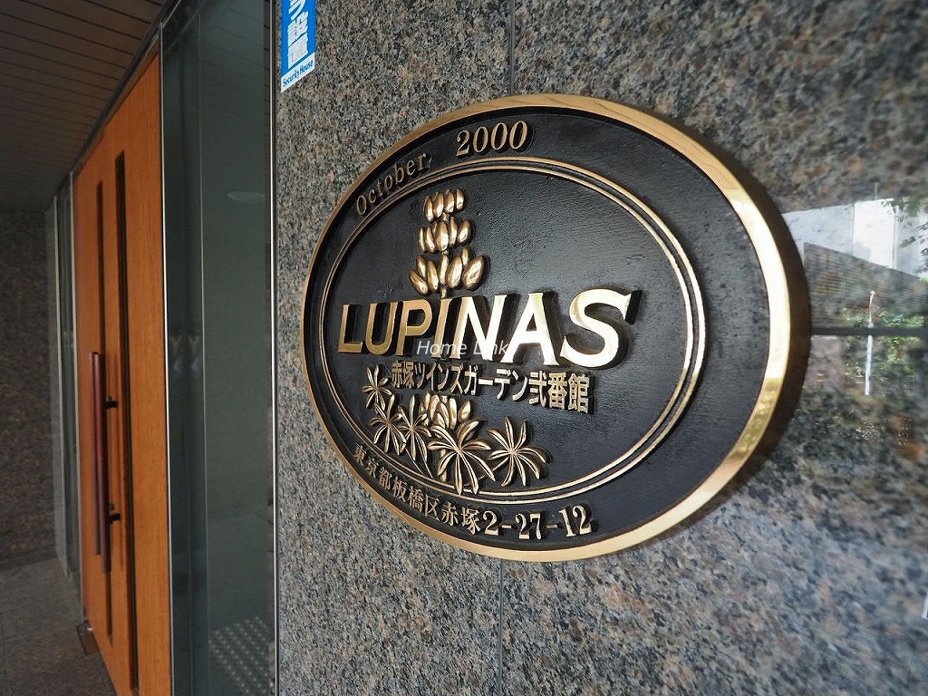 ルピナス赤塚ツインズガーデン弐番館 エンブレム