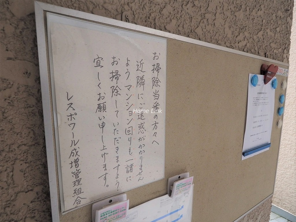 レスポワール成増 掲示物
