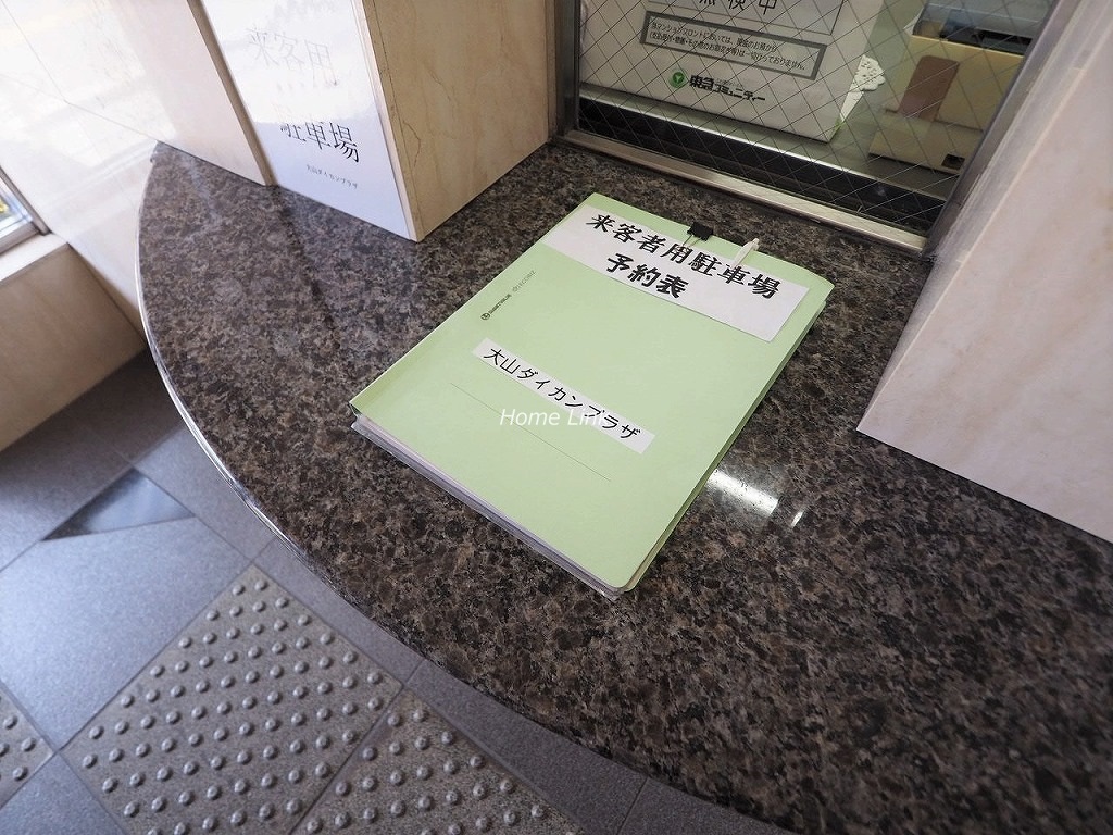 大山ダイカンプラザ A棟 来客用駐車場