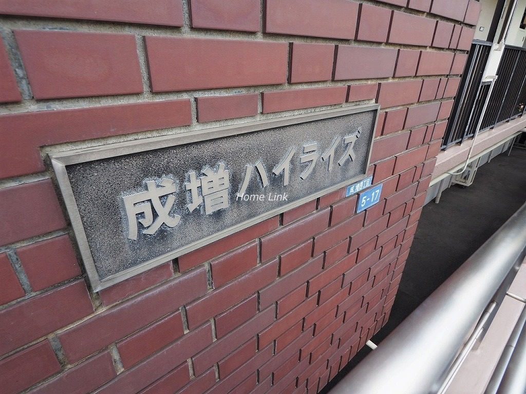 成増ハイライズ　エンブレム